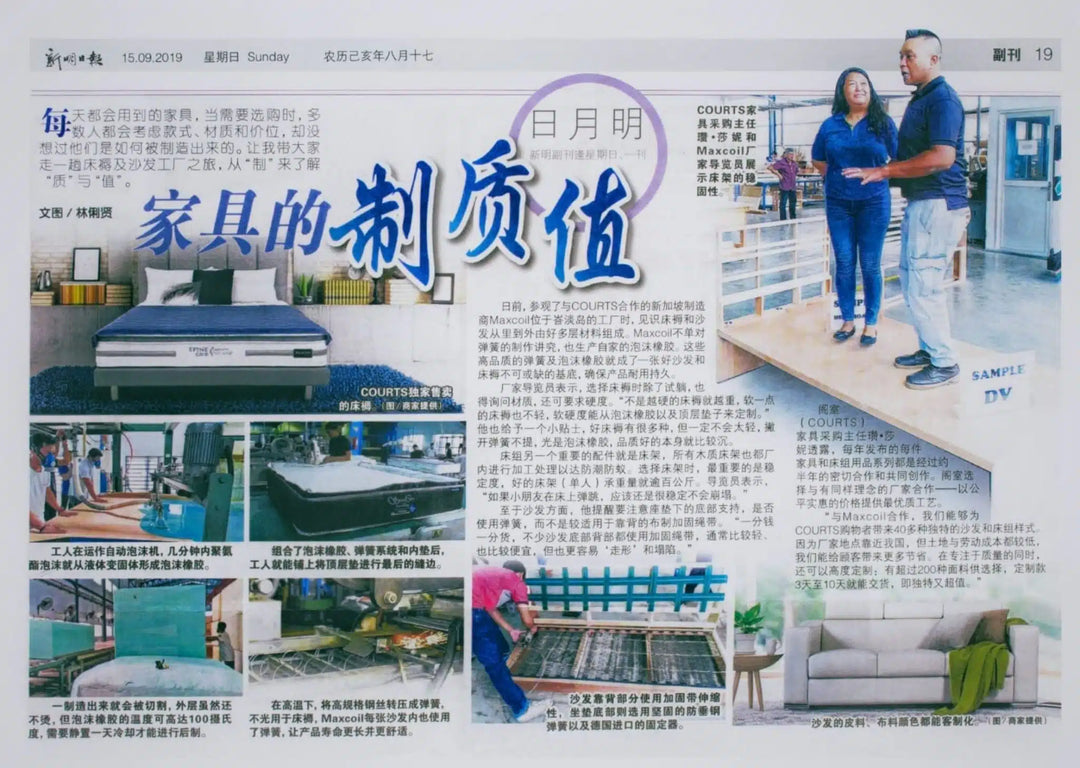 家具的制质值 - Mattress International